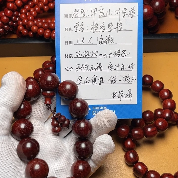檀香紫檀（小叶紫檀）1.8*13颗印度小叶紫檀原汁原味