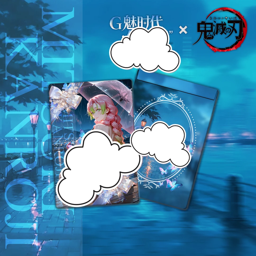 【保底三包】G魅时代·代号“涩”鬼灭之刃色纸蜜璃蝴蝶忍收藏盲盒