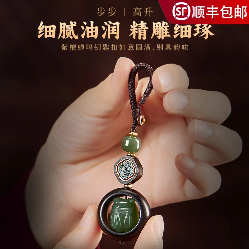 天然和田玉蝉鸣小叶紫檀钥匙扣挂件一鸣惊人金榜题名挂饰品男女款