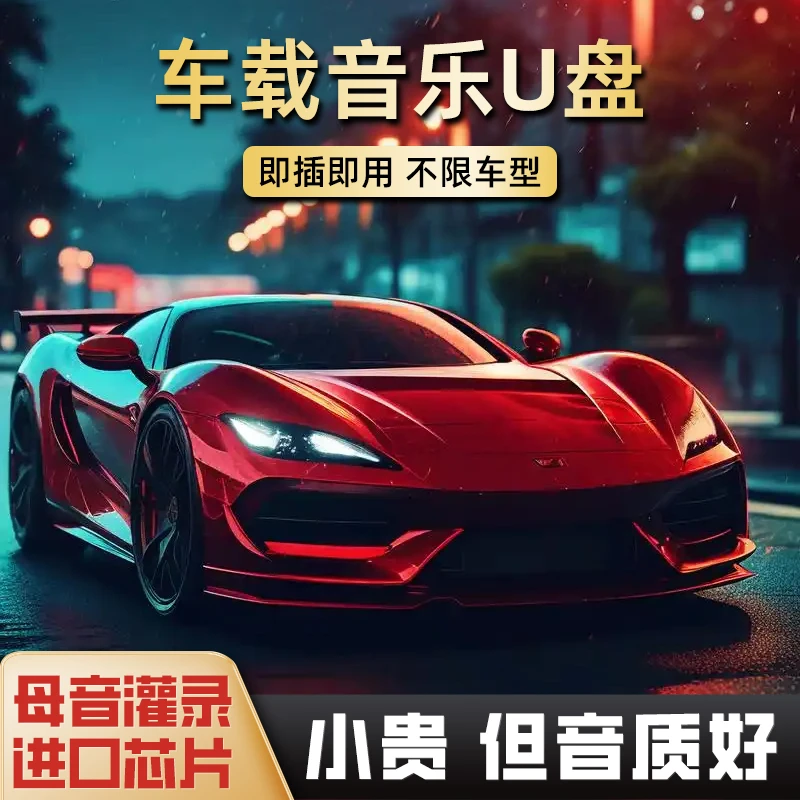 2025年新款劲爆dj舞曲热门流行歌曲经典老歌粤语金曲车载音乐