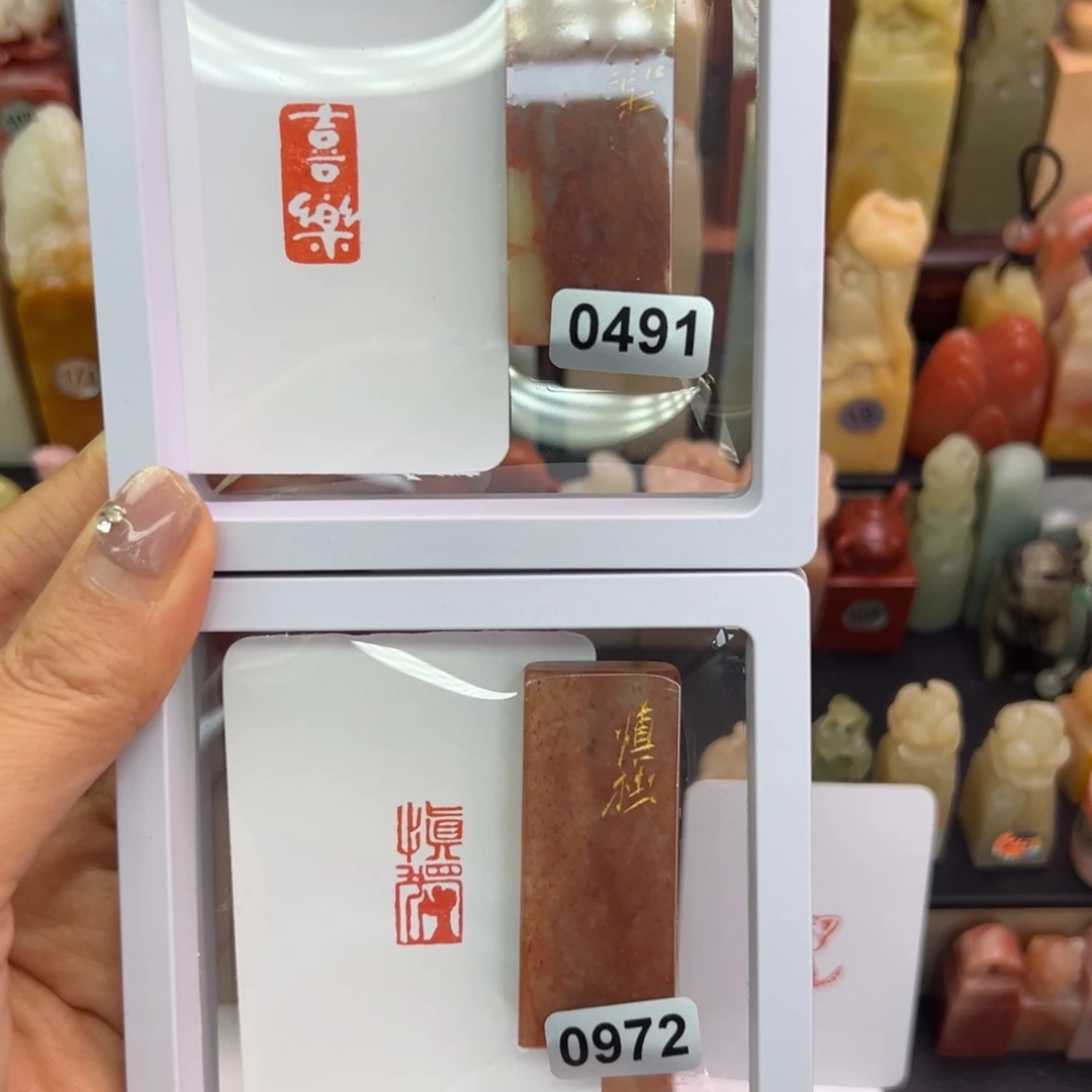 印石寿山石喜乐，慎独1-2