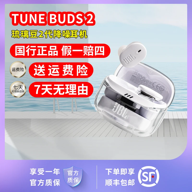 99新 JBL TUNE BUDS 2真无线降噪蓝牙耳机2024年新款琉璃豆2代