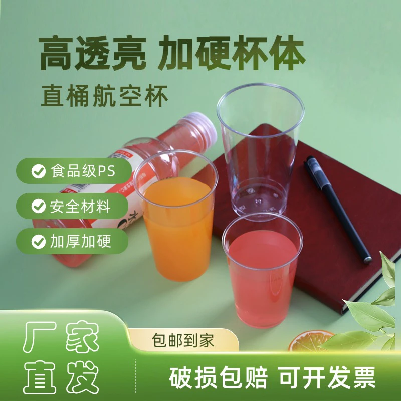 一次性硬塑航空杯家用高档直筒杯KTV啤酒杯酒吧用水杯商用食品级