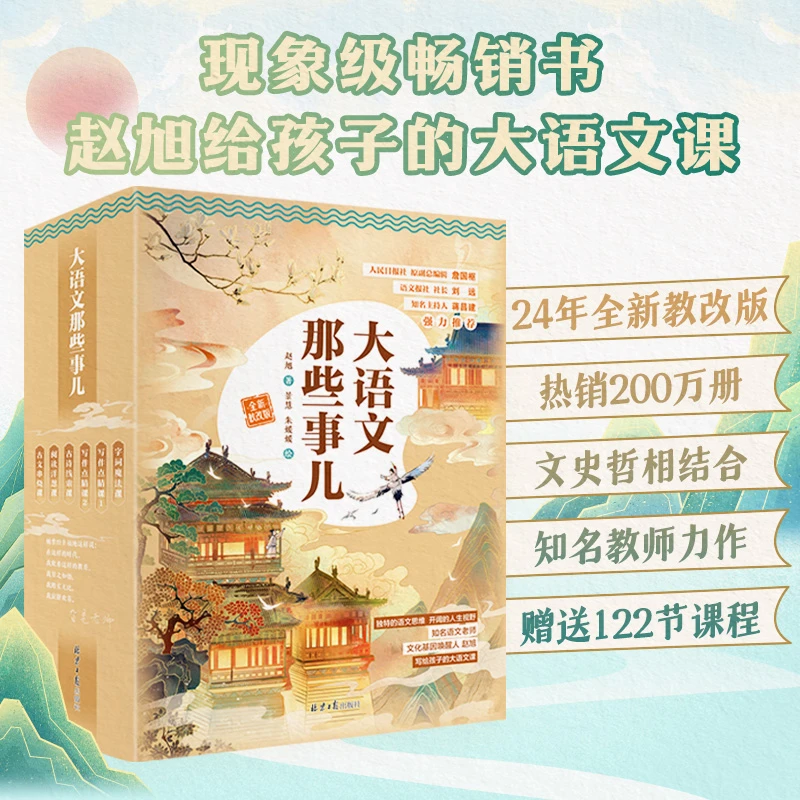 智慧部落丨《大语文那些事儿》文史哲相结合 紧贴教材 小学必读
