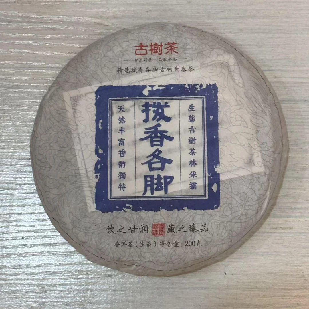 2019年拔香各脚古树春茶 1000g/提 普洱茶 生茶