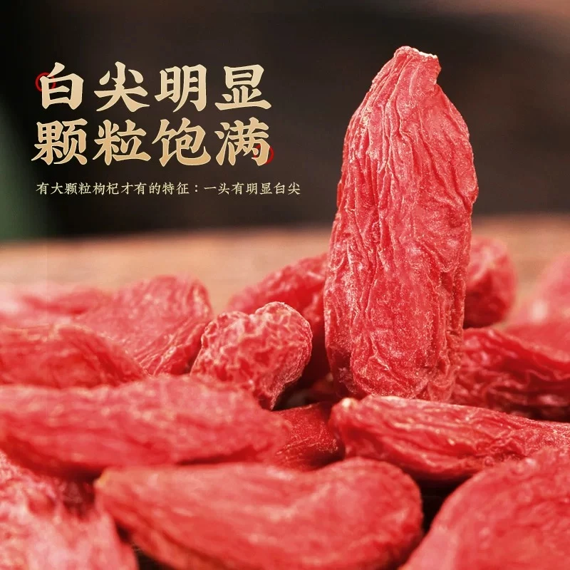 免洗特级枸杞 自然晾晒 满满花青素