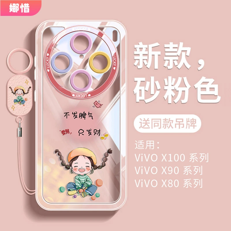 发财女孩适用vivox100s手机壳x100spro透明ultra硅胶x100网红pro