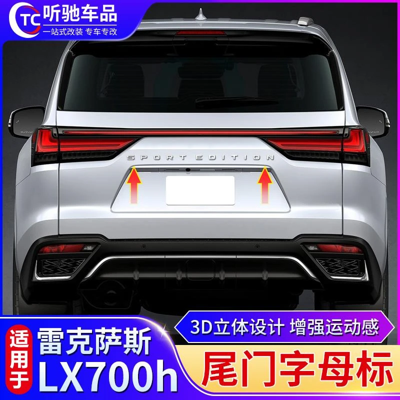 适用于25款雷克萨斯LX700h 尾门标改装凌志车门标后备箱贴纸装饰