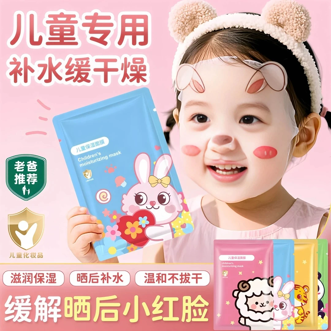 儿童专用小老虎儿童面膜3-15岁以上宝宝专用补水保湿学生滋润温和