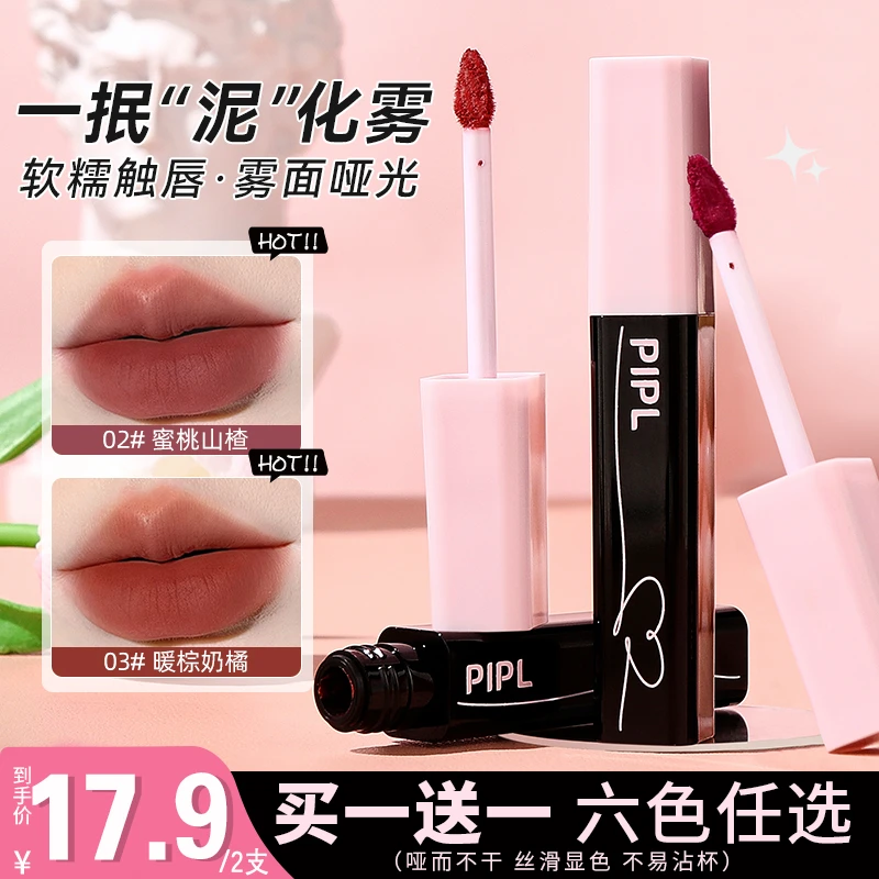 PIPL【拍一发二】喵叽叽唇泥哑光低饱和显白口红不易粘杯掉色唇釉