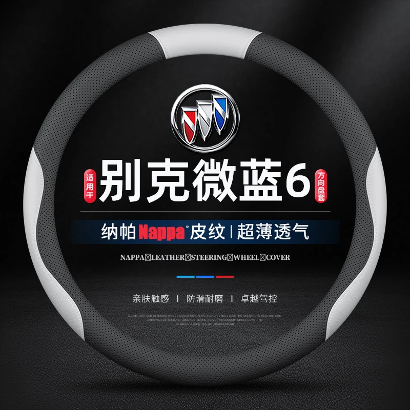 适用19/20/21/22/23/24款别克微蓝6真皮方向盘套四季通用超薄防滑