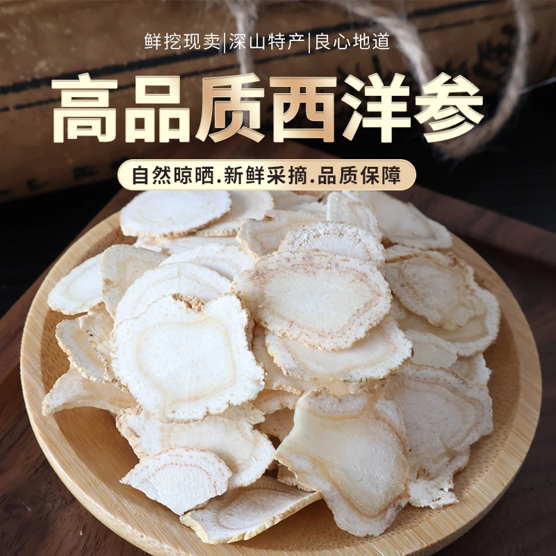 长白山正宗西洋参片1.2~1.4足龄微苦回甘参味浓郁可煲汤可泡水