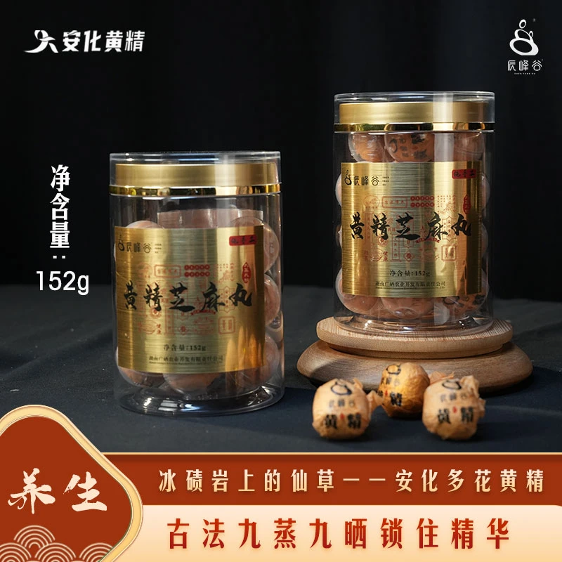 辰峰谷正宗九蒸九晒正宗黄精真材实料黄精芝麻丸黑芝麻黄精丸