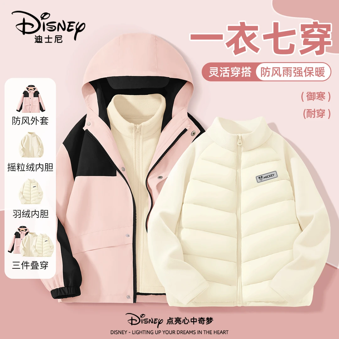 迪士尼儿童三合一户外衣2025秋冬新款大童保暖校服神器女童厚外套