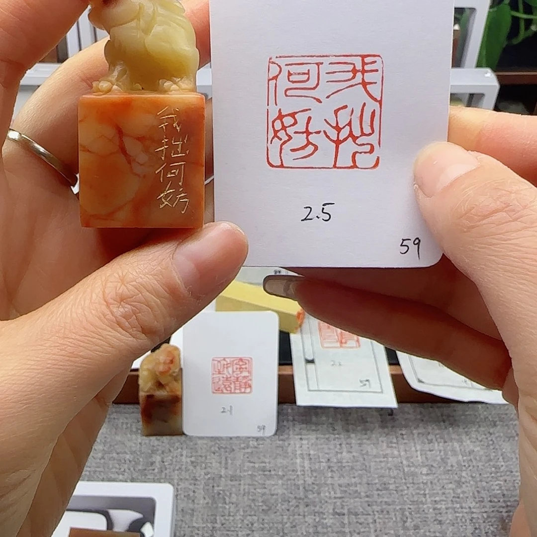 寿山石印石我拙何妨2.5×2.5