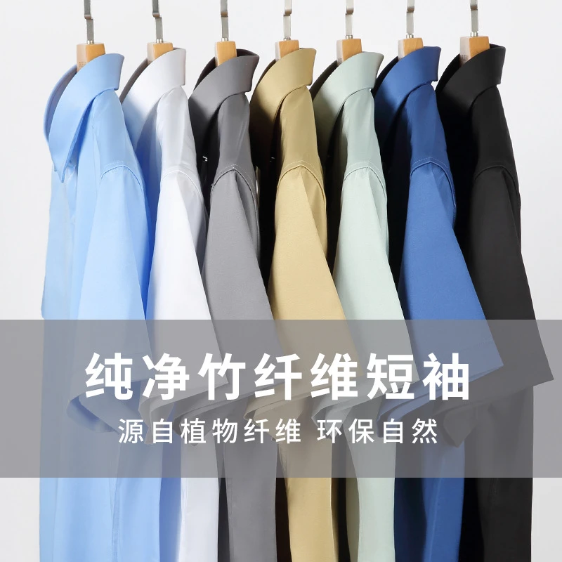 男士短袖竹纤维夏季衬衫上衣抗皱免烫商务团体工装职业装衬衣半袖