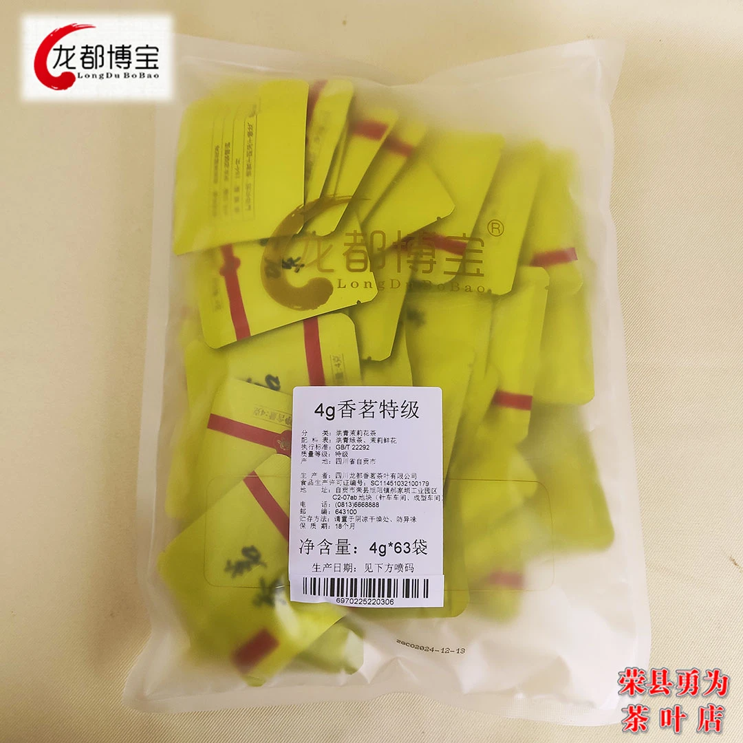 博宝香茗（4克X63包）250克独立小包装 四川自贡荣县茉莉花茶