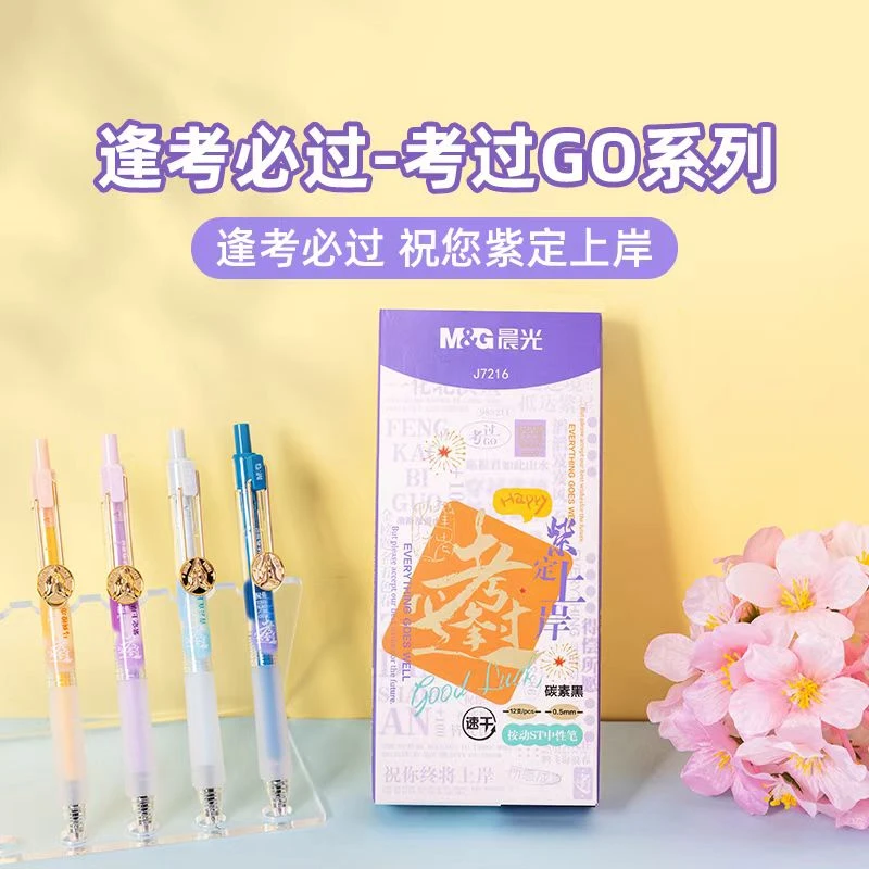 晨光紫定上岸中性笔AGPJA7216