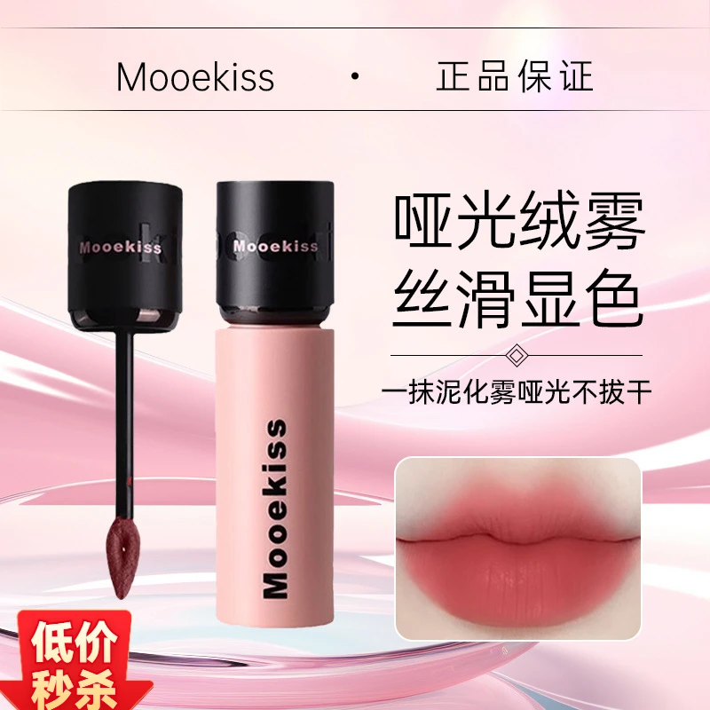 【假一赔三】木柯诗唇泥显白丝绒口红秋冬小众品牌唇彩唇釉不掉色新