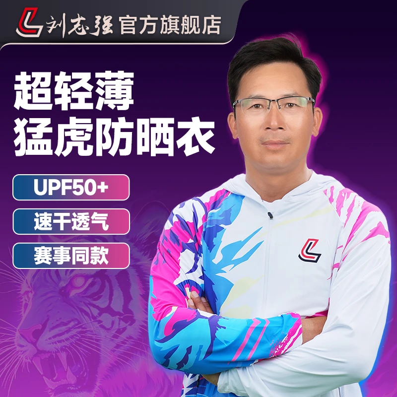 刘志强猛男粉防晒服遮阳防晒伤轻薄透气薄款运动垂钓必备用品