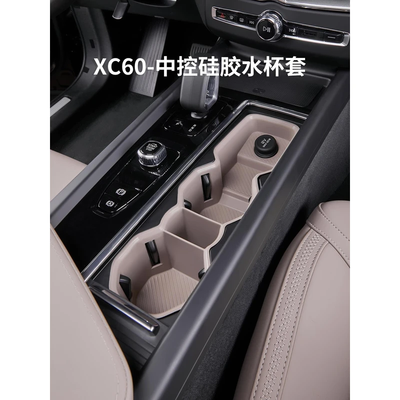 适用沃尔沃XC60/90 S60/90V60/90中控水杯架硅胶套保护垫汽车用品