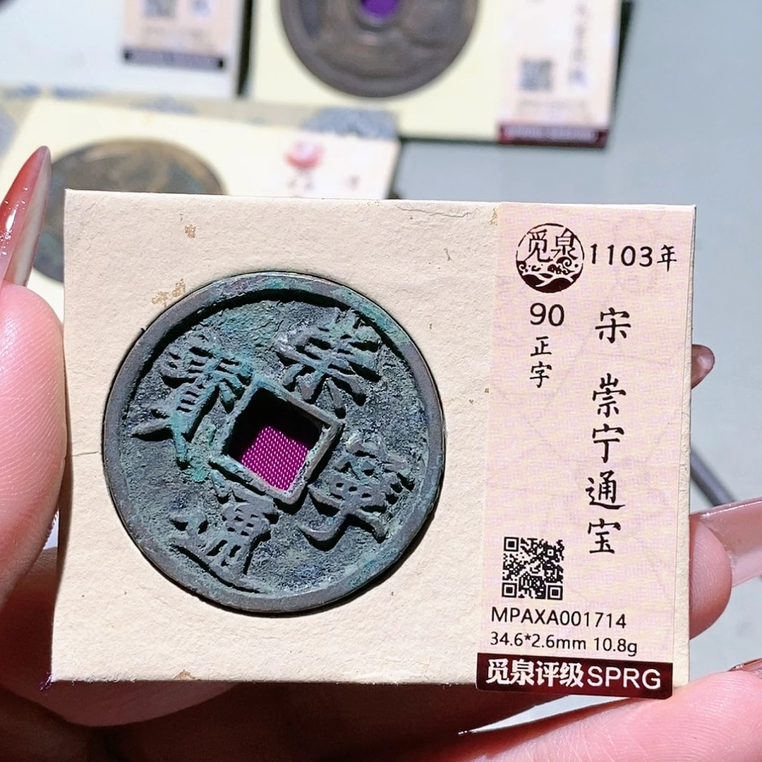 铜觅泉评级古钱币一枚 蒋涵
