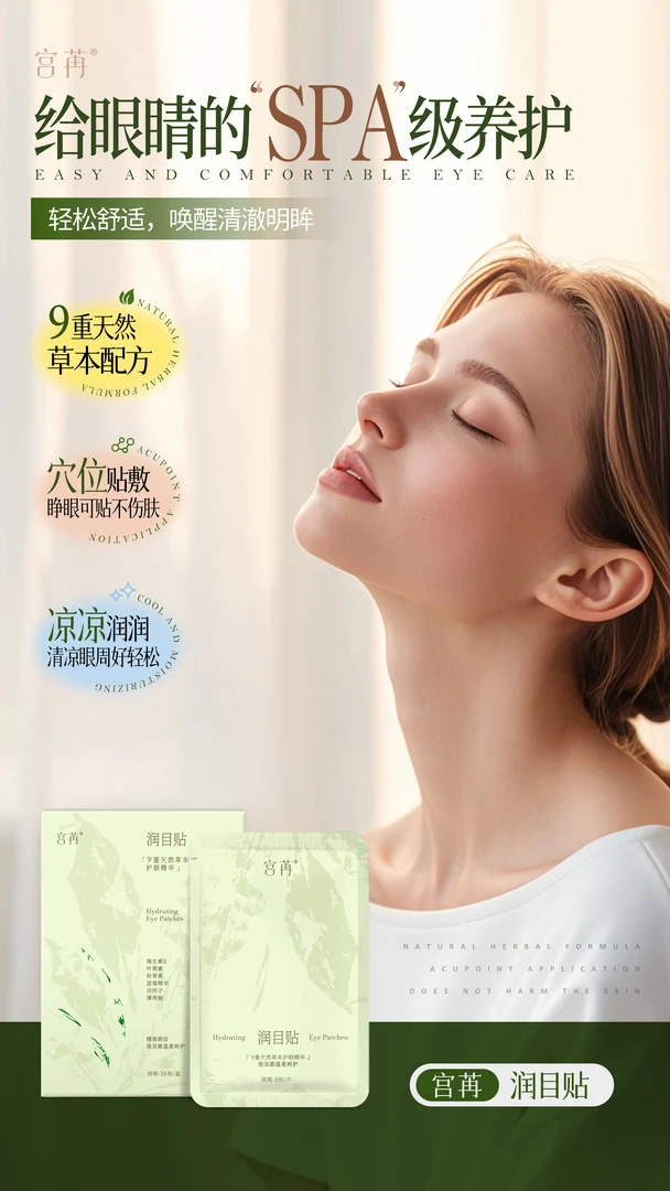 宫苒润目贴叶黄素虾青素眼贴缓解疲劳眼干涩儿童学生老人护眼贴