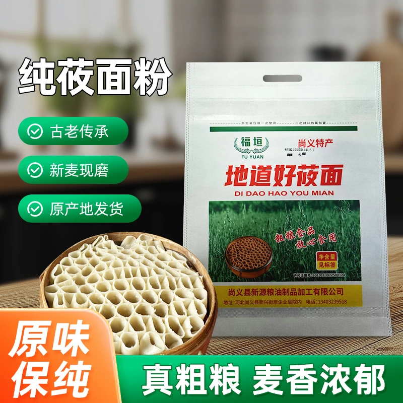 莜面粉纯莜面莜麦面粉张家口张北尚义万全坝上特产悠筱攸麦面