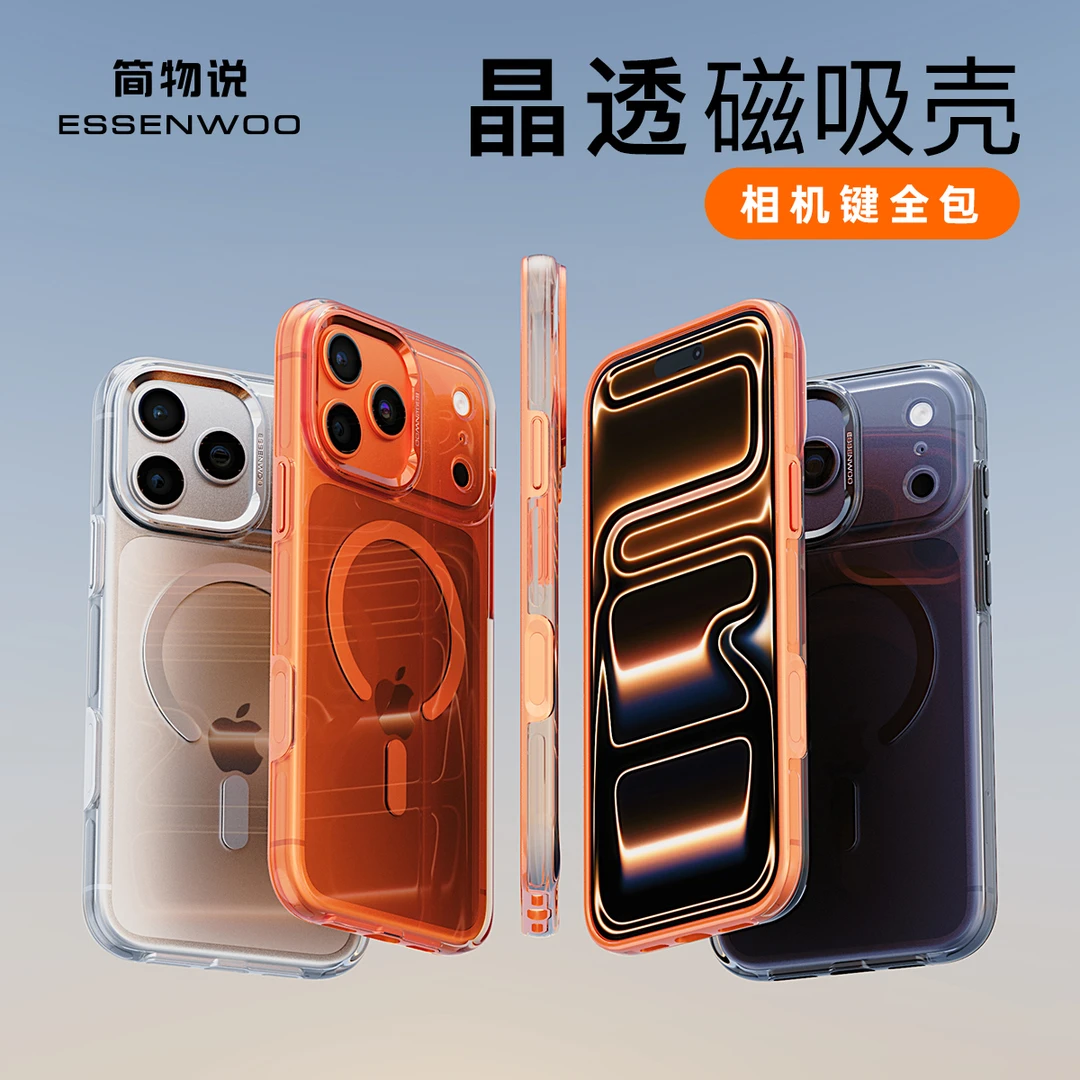 简物说适用苹果17promax新款磁吸晶透手机壳iPhone17Air/16防摔壳