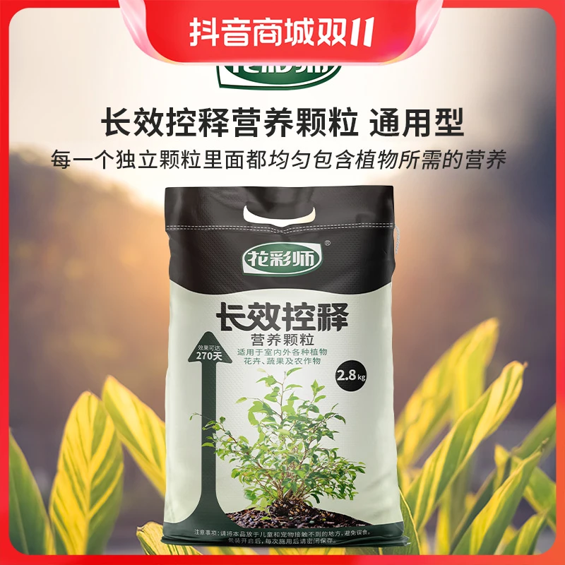 虹越 | 通用型缓释肥 花彩师长效营养颗粒肥花卉绿植控释肥