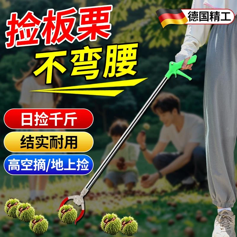 捡板栗子神器夹拣山核桃坚果的不锈钢专用工具不弯腰拾水果收集器