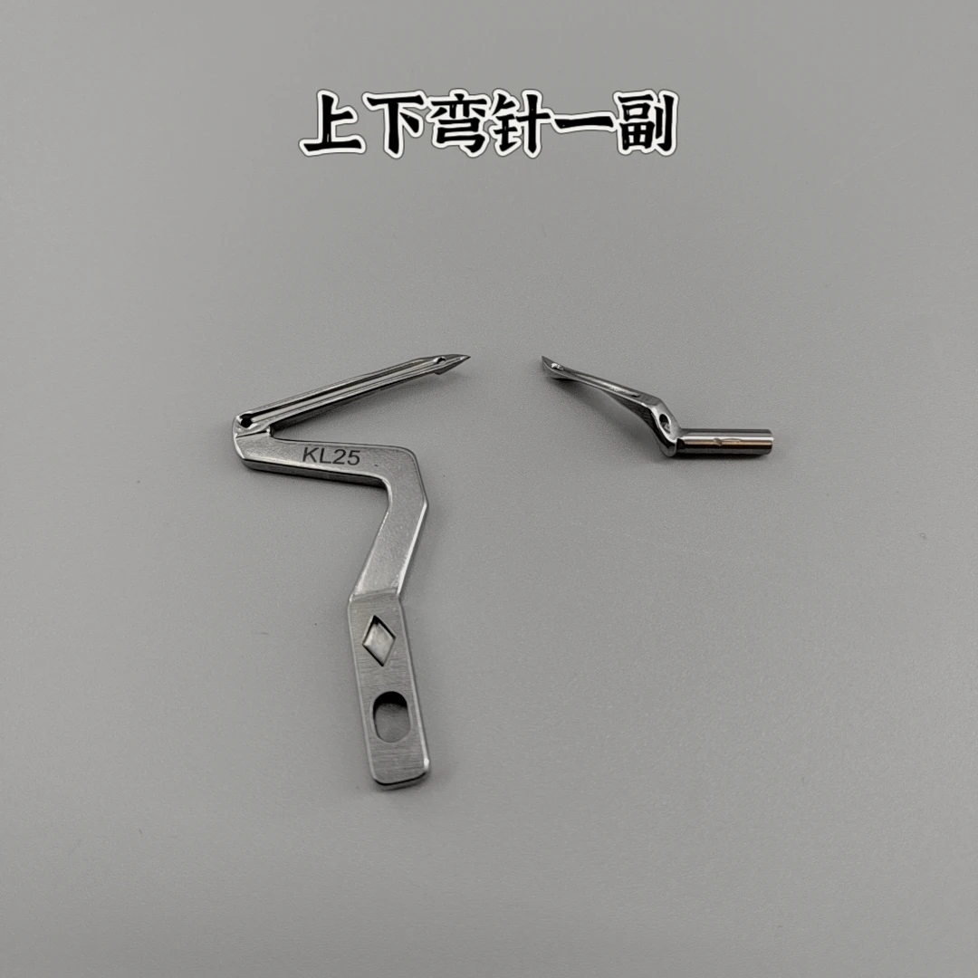 747拷边机上下弯针四五线锁边包缝机大KL25弯针LP26装缝纫机配件