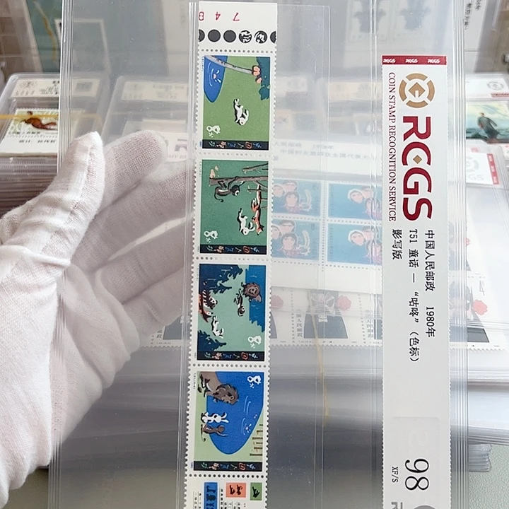 T51色标评级98邮票