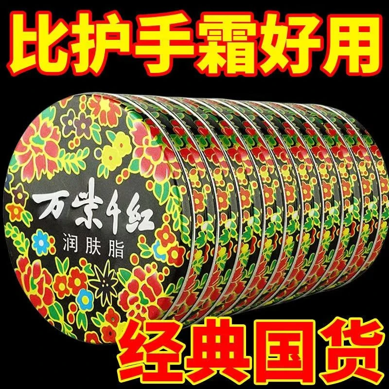 万紫千红护肤脂40g铁盒雪花膏补水保湿滋润护肤香脂面霜护手霜