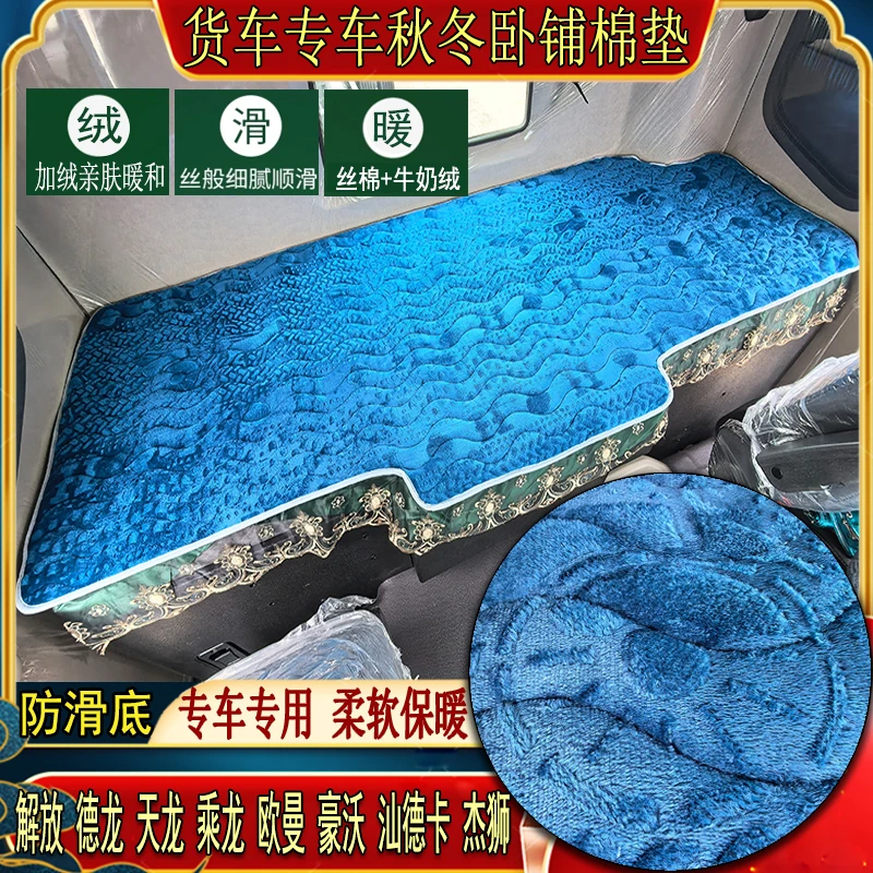 货车秋冬加绒卧铺棉垫解放J6德天乘龙豪沃欧曼汕德卡专用绒毛垫子