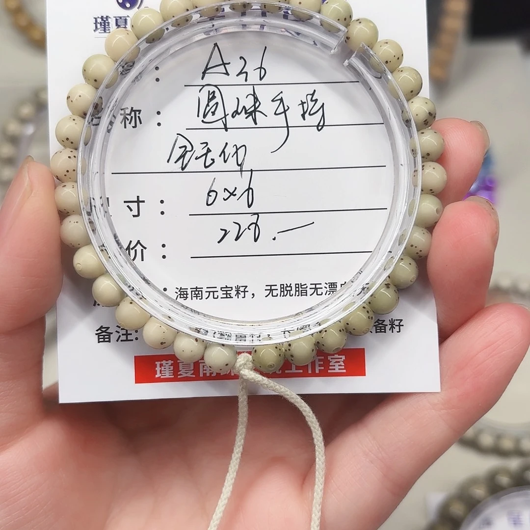 三***光手串星月菩提卡6圆珠手持全玉化A36