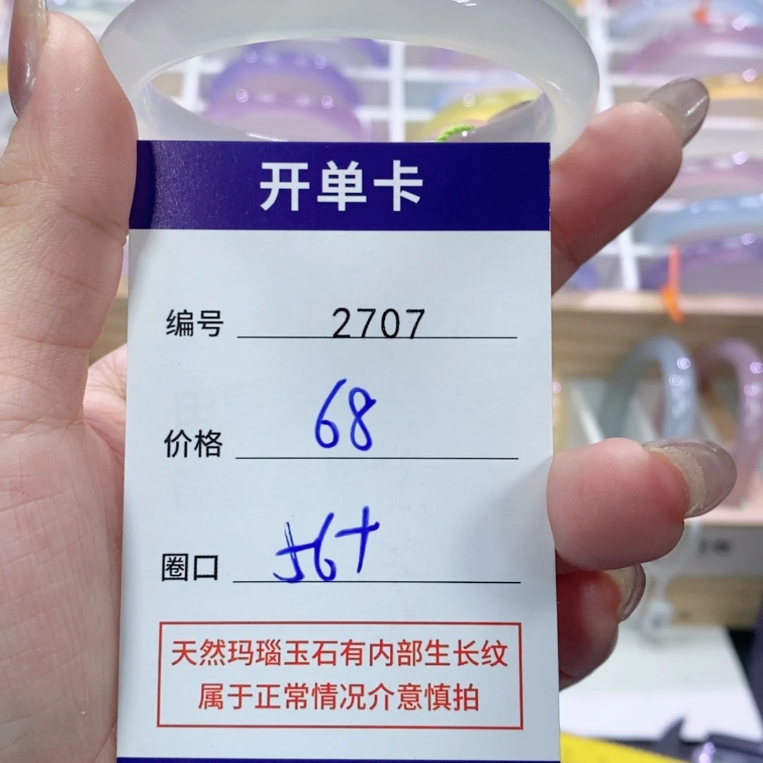 玛瑙/玉髓未镶嵌手镯2707