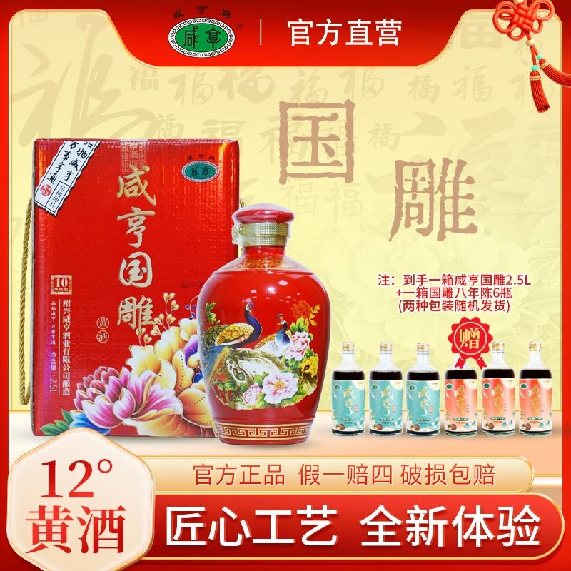 【年货节】咸亨十年国雕手工冬酿正宗绍兴黄酒甜酒好喝礼盒坛装