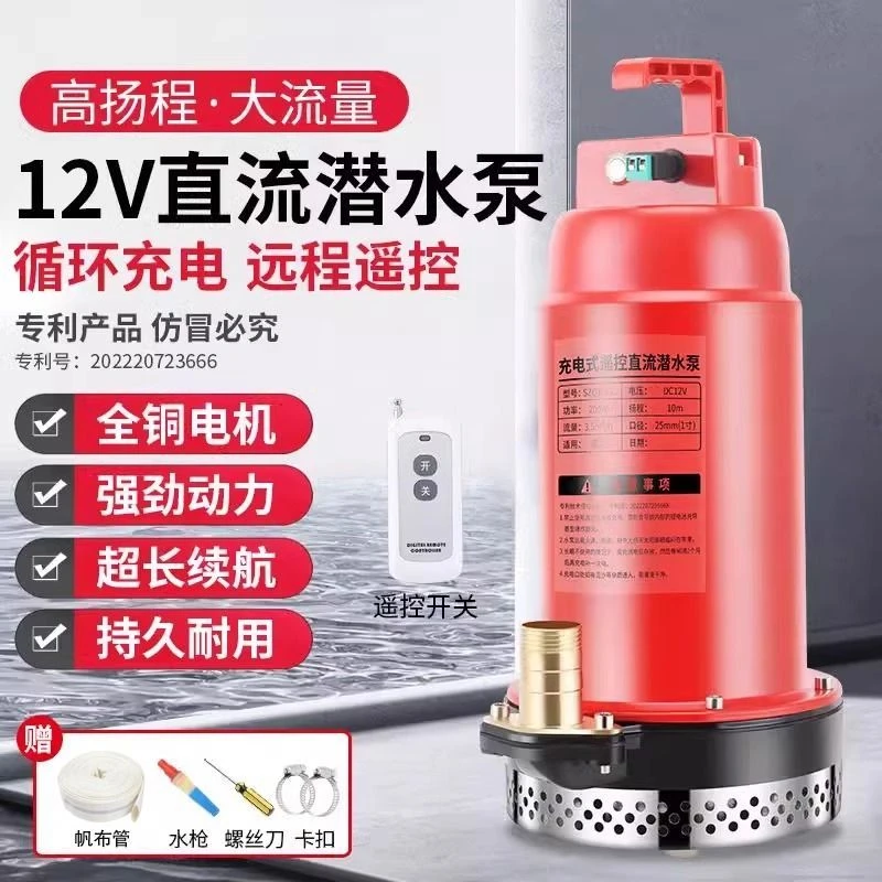 无线遥控抽水泵小型锂电充电式直流潜水泵电动大功率型水泵抽水机
