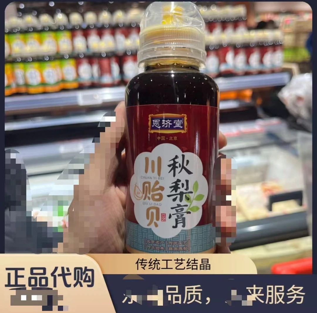 许昌超市  代购秋梨膏传统工艺鲜果熬制