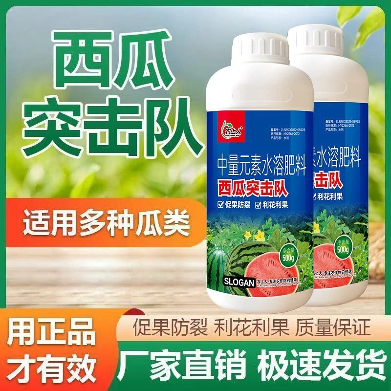 西瓜突击队正品农用瓜类专用肥中量元素水溶肥防裂果大甜果叶面肥