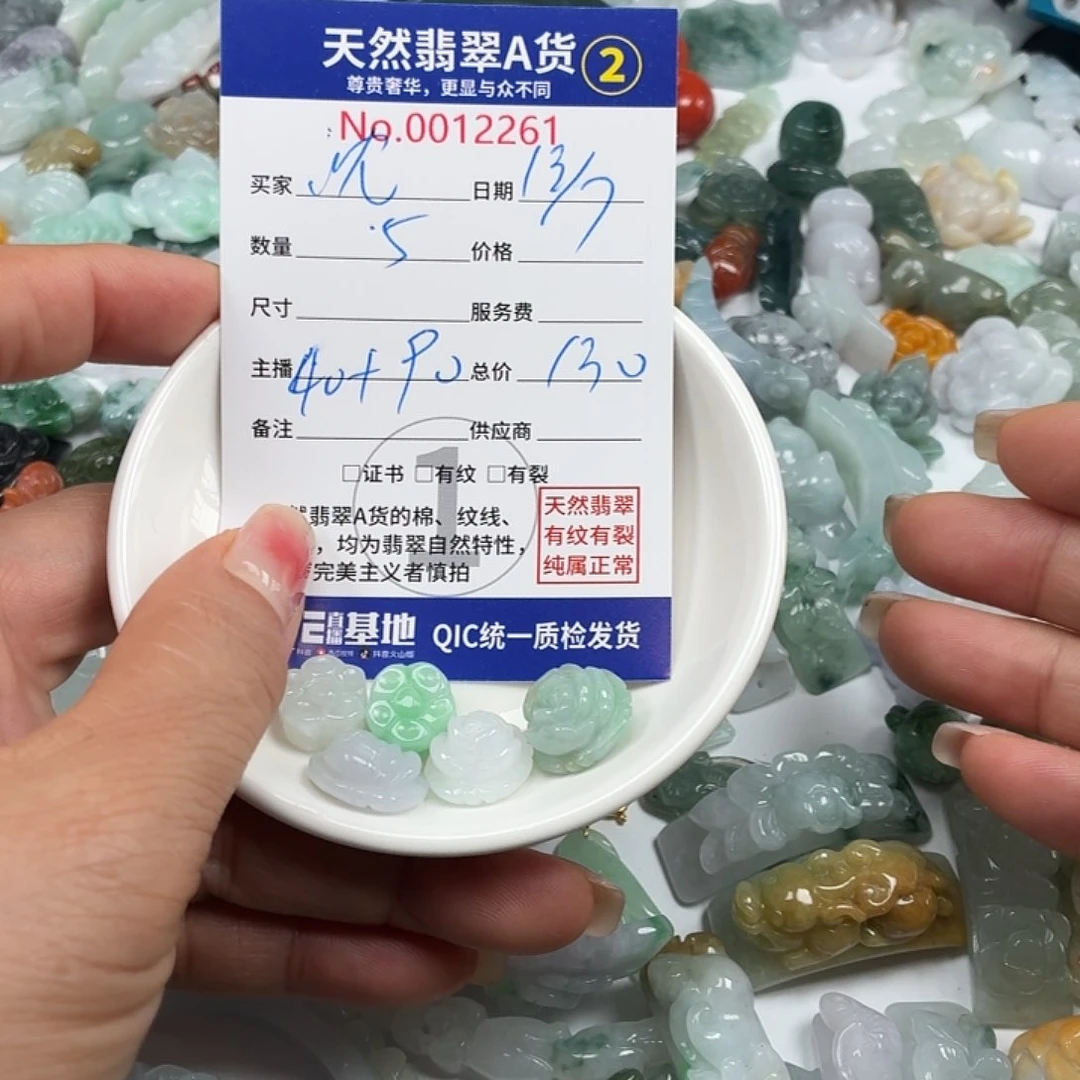 沈***）翡翠未镶嵌颈饰777777