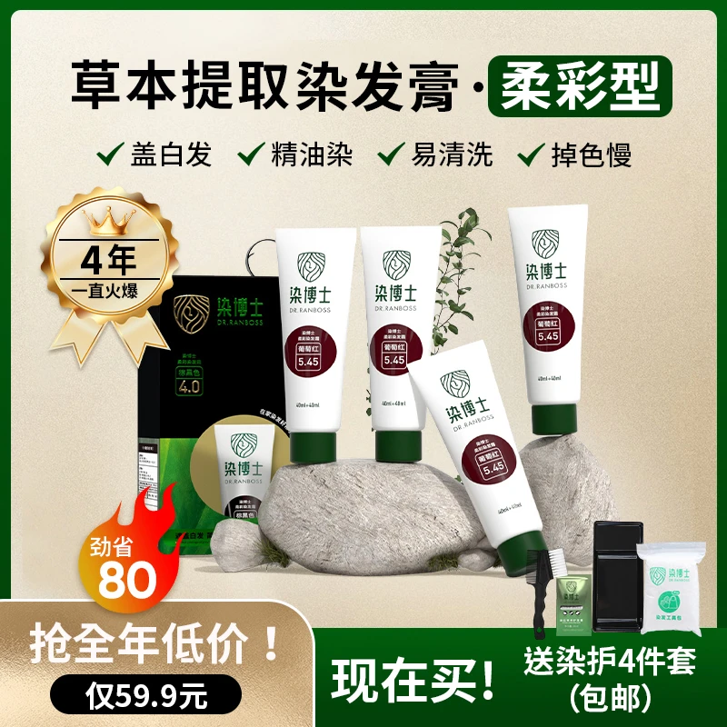 【柔彩染发膏】染博士染发剂大容量家用持久盖白发黑茶色栗棕色推荐