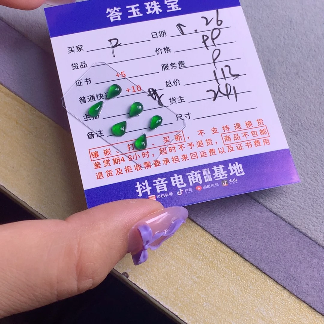 翡翠挂件未镶嵌p****?翡翠