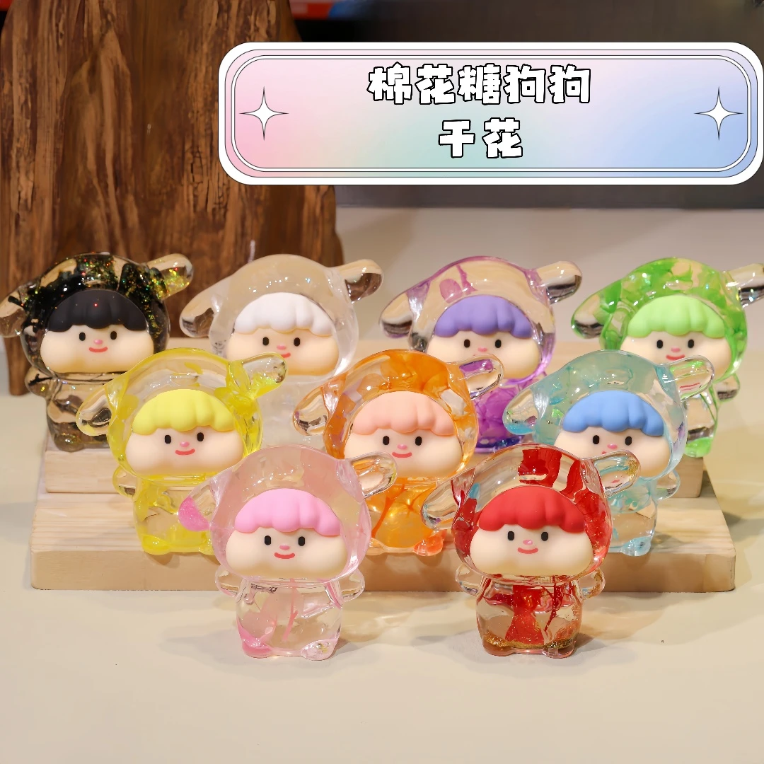 【直播拆】1网红爆闪棉花糖干花小狗流沙摆件桌面手办娃娃挂件男女