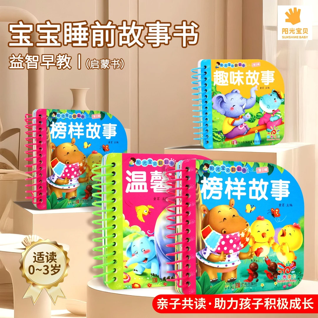 阳光宝贝卡第三辑0-3岁宝宝启蒙认知书翻翻书翻翻卡撕不烂幼儿