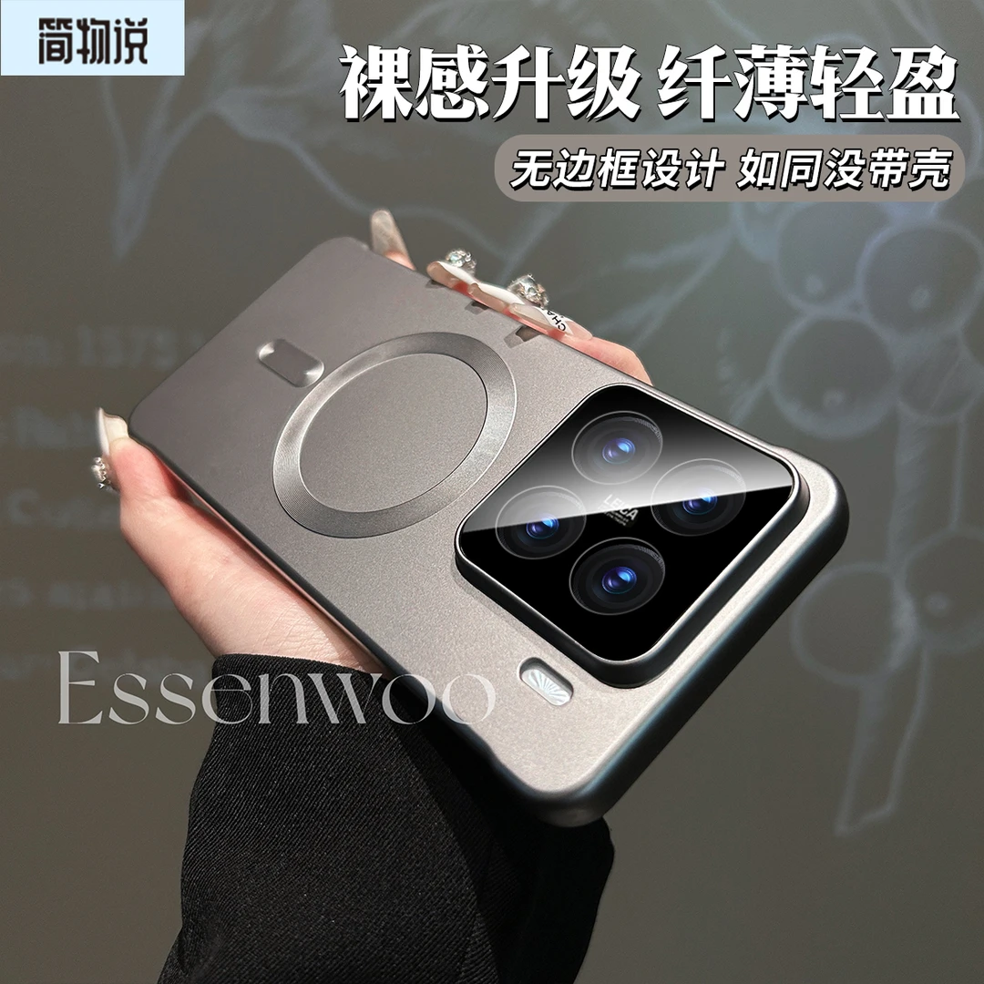 ESSENWOO/简物说适用小米15pro磁吸手机壳无边框小米15磨砂防摔