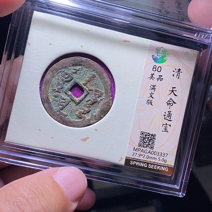铜MQ评级封装盒子币一枚3337