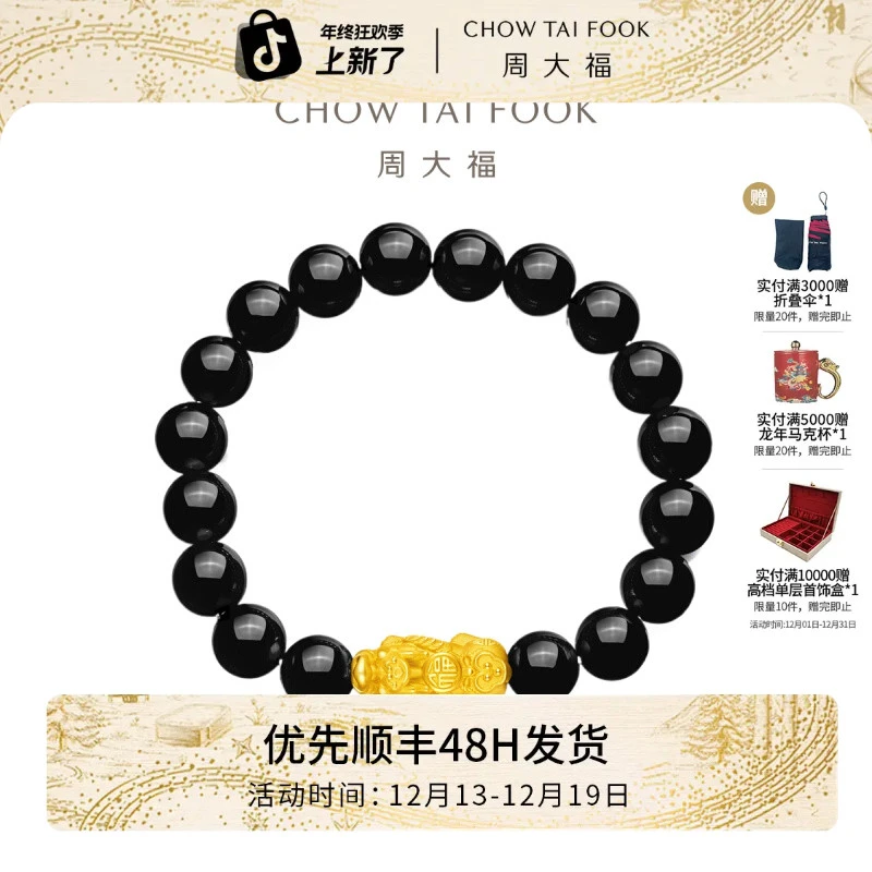周大福如意元宝福字3D黄金貔貅玉髓手串男生礼物R24681礼物