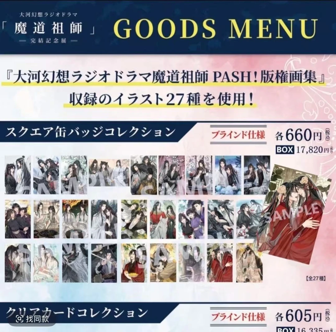 魔道祖师】完结展系列徽章插画卡收藏盲盒国现代拆